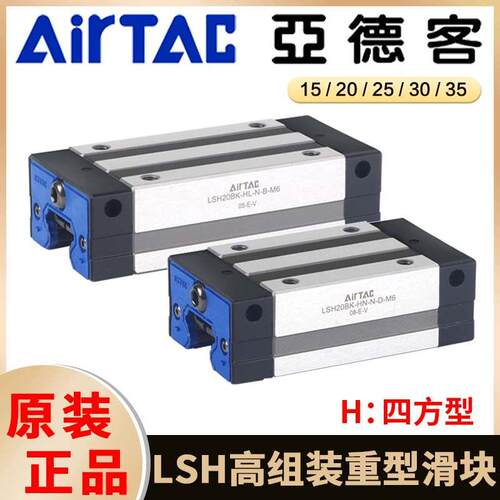 亚德客直线导轨LSH15/20/25/30/35-BK-HL高组装加长四方滑块线轨