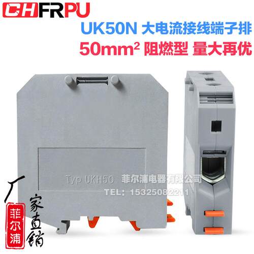 菲尔浦导轨式接线端子排UK50N 35-50MM平方连接端子 加厚铜件正品
