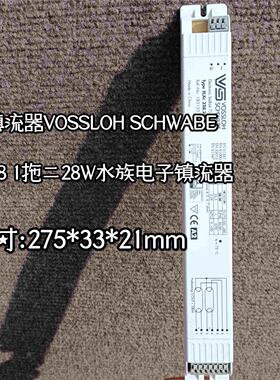 T5荧光28W一拖二2*28W VS电子镇流器VOSSLOH SCHWABE