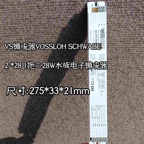 T5荧光28W一拖二2*28W VS电子镇流器VOSSLOH SCHWABE