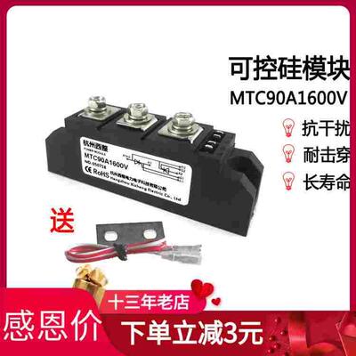 可控硅模块MTC90A1600V 双向晶闸管MTC90-16单向反并联90A1200V