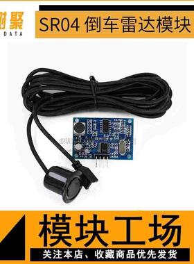 K02 JSN-SR04T一体化超声波测距模块 倒车雷达防水型超声波