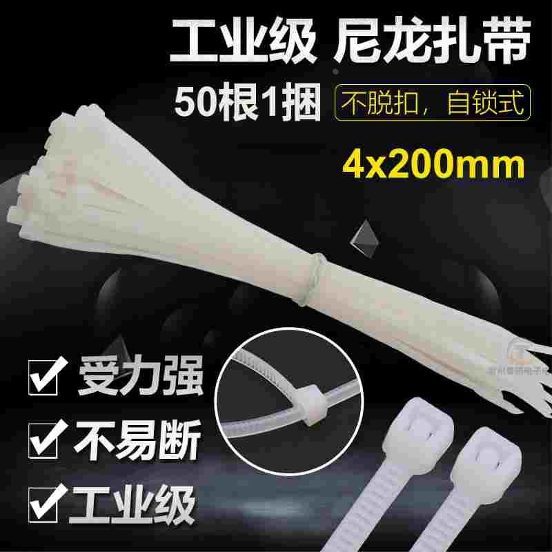 自锁式尼龙一次性高强度扎带理线带束线带白色户外固定带自紧扎带