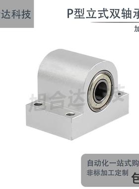 立式双轴承座组件铝合金支撑固定座KEWP6000 6002 6004光轴固定座