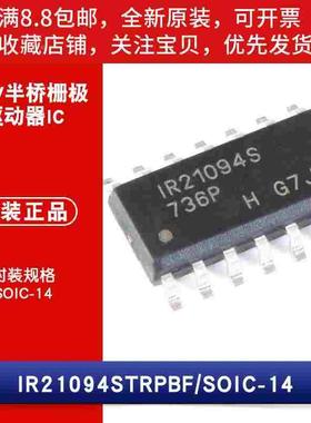 原装 贴片 IR21094STRPBF SOIC-14 600V半桥栅极驱动器IC