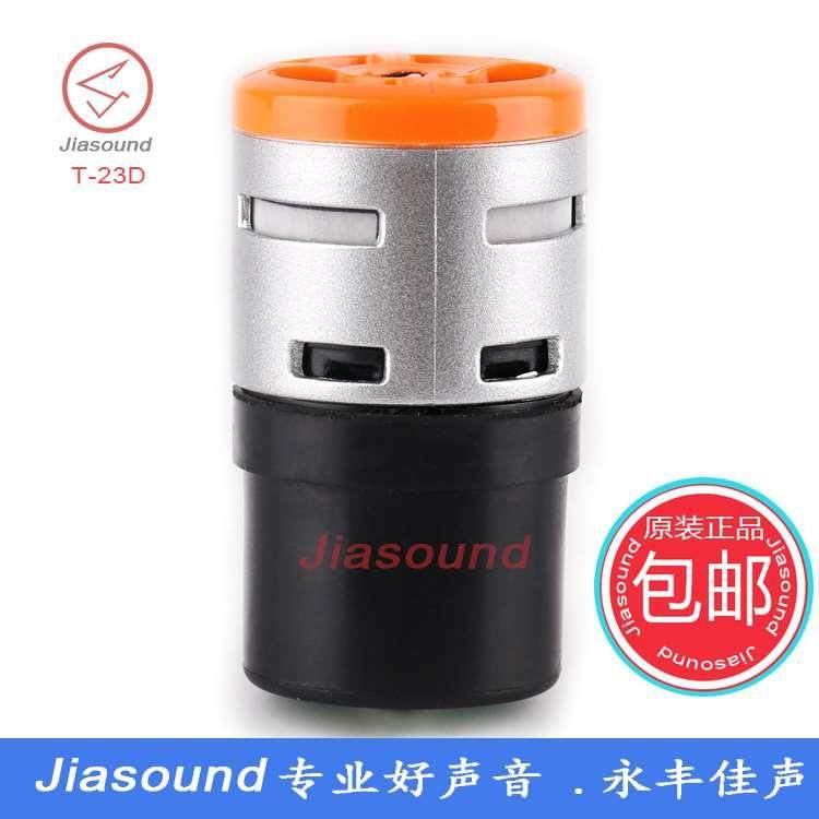 Jiasound T-23D 咪芯 咪头话筒头麦头麦克风头子正品KTV演出专用,纺织面料/辅料/配套,服装加工设备,淘宝优惠券,粉丝福利购,淘宝优惠卷