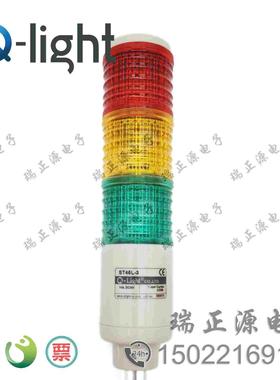 Q-light可莱特ST45L-3多层警示灯LED三色信号灯DC24V