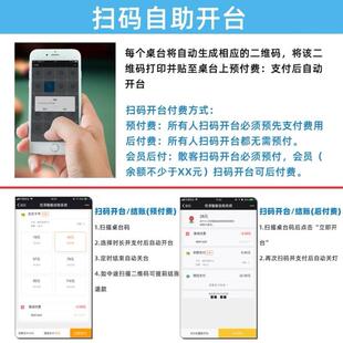 台球计费系统棋牌室茶楼桌球厅无人自助计时收费收银管理软件共享
