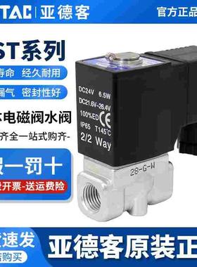 亚德客流体电磁阀2ST030/050-06/08/10/15特大流量型不锈钢水阀AB