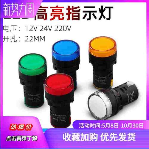 LED高亮指示灯AD16-22配电箱电柜电源指示灯信号灯12V24V220V380V
