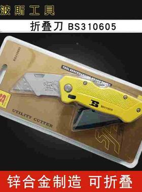 波斯工具 折叠美工刀 耐用 锋利 不锈钢内芯 BS310605