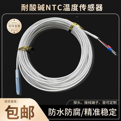 高精度NTC10K温度传感器耐腐蚀防水电镀厂海水养殖制药化工污水处