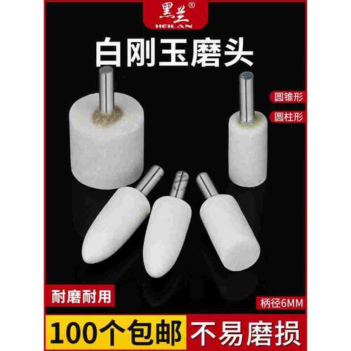黑兰白刚玉磨头圆柱形圆锥形磨头砂轮磨头打磨头电磨磨头风电磨头