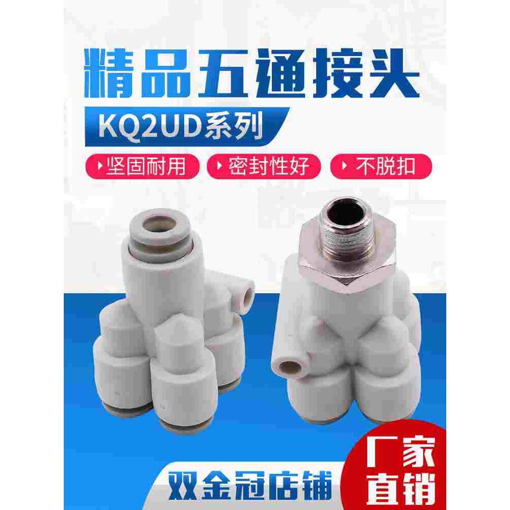y型气管接头五通接头变径一进四出kq2ud 04 6 08 10 12mm外径快插