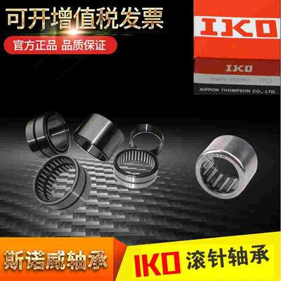 进口IKO滚针轴承NA4900 4901 4902 4903 4904 4905 4906精密轴承