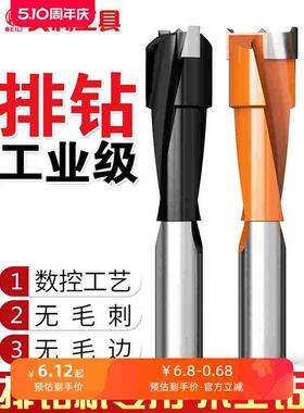 木工排钻三合一钻头数控排钻木板开孔器正反转合金排钻侧孔机钻头