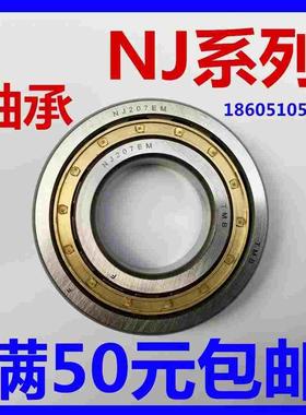 轴承NJ305 306 307 308 309 310 311 312 313 314 315 EM