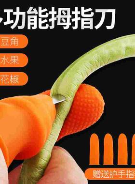 花椒采摘拇指刀摘茶叶摘水果摘菜摘豆角专用手指套带刀片采摘神器