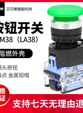贝尔美点动开关自复位LA38-11M蘑菇头电源按钮开关红绿色开孔22mm
