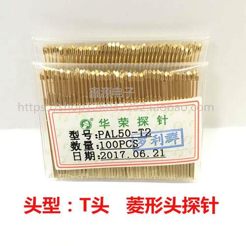 PAL50-T2 华荣探针 菱形头探针 0.68mm弹簧顶针 加长测试探针