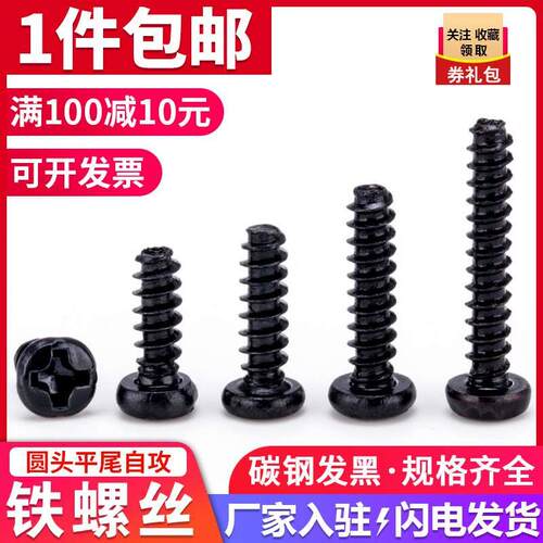 黑色圆头平尾自攻螺丝铁发黑碳钢十字盘头自攻螺钉M2M2.3M2.6M3M4