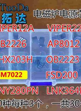 直插VIPER12 22A OB2226SP 2223AP  SM7022 TNY280PN LNK364