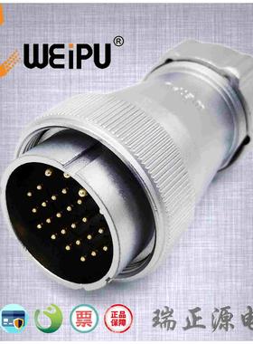 WEIPU威浦WS40J26TP二十六芯25A/10A直式金属软管接头航空插头