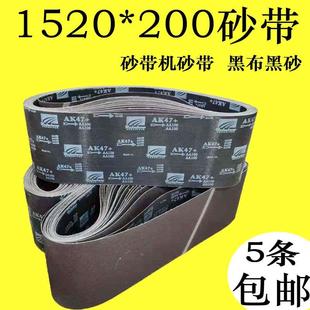 砂带打磨机用抛光砂带卷1520砂带条 木工金属用环形砂带定制黑砂