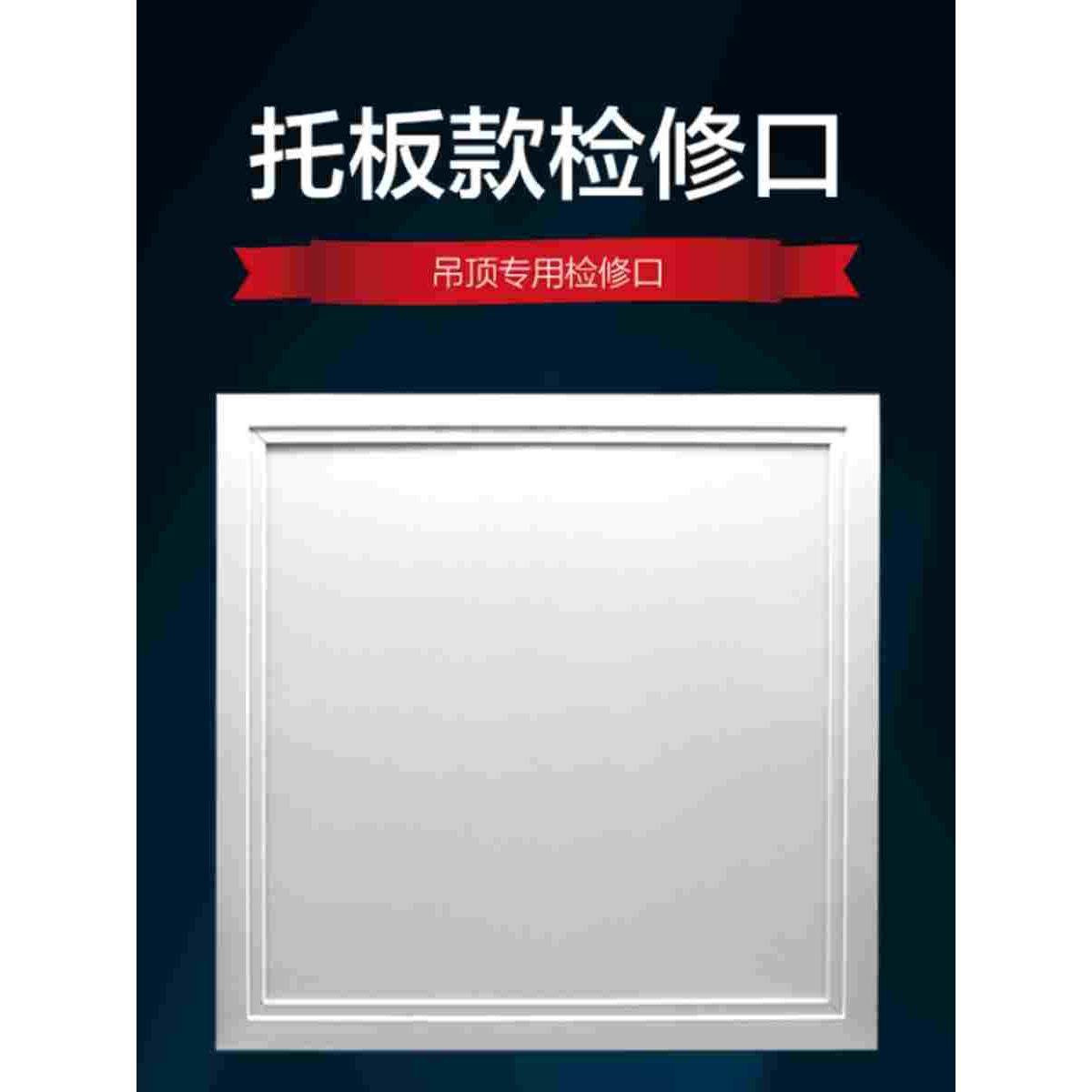 吊顶检修口装饰盖石膏板检查口盖板暗藏式专用成品检查孔隐形检修,户外/登山/野营/旅行用品,户外防护配件,淘宝优惠券,粉丝福利购,淘宝优惠卷