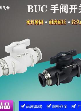手阀开关阀BUC-4/6/8/10/12mm软管气管气动快速接头HVFF阀变径BUG