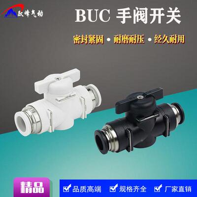 手阀开关阀BUC-4/6/8/10/12mm软管气管气动快速接头HVFF阀变径BUG