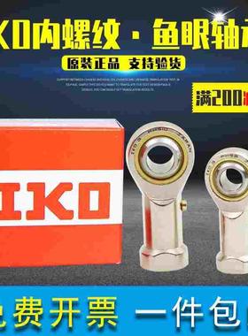 进口IKO鱼眼关节轴承万向球头PHS16 18 20 22 25 28 30L 杆端轴承