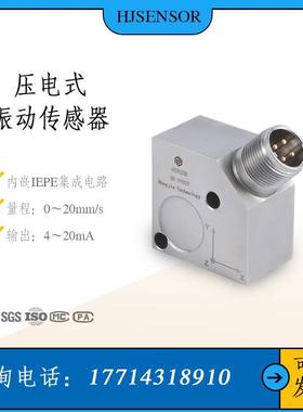 三轴振动传感器IEPE压电式震动计速度变送器风机泵轴承监测4~20mA