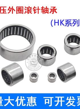 滚针轴承HK0306 0408 0508 0509 0606 0607 0608 0609 0610 0611