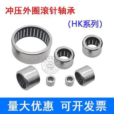 滚针轴承HK0306 0408 0508 0509 0606 0607 0608 0609 0610 0611