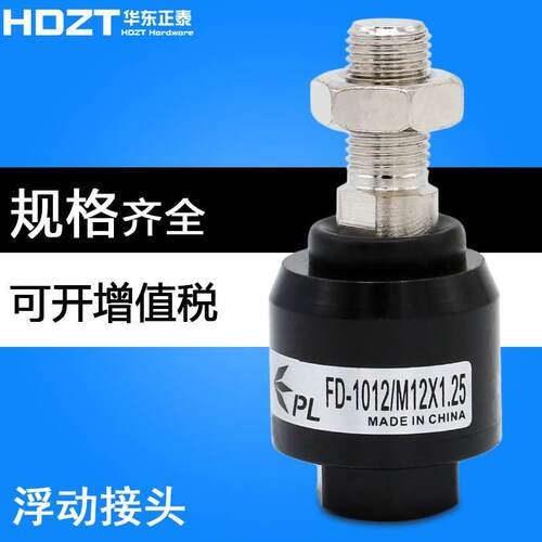 气缸附件摆动万向浮动接头FJ M4M5M6M8*1.25M10M12M16M18M20*1.5