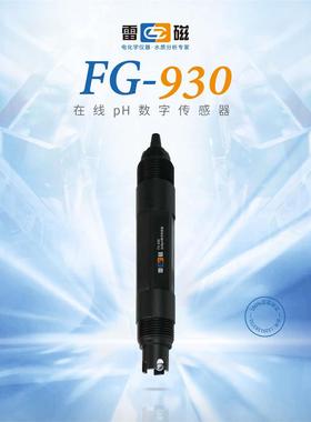 上海雷磁 FG-930在线pH数字传感器 在线工业pH计 配套SJG-710/740