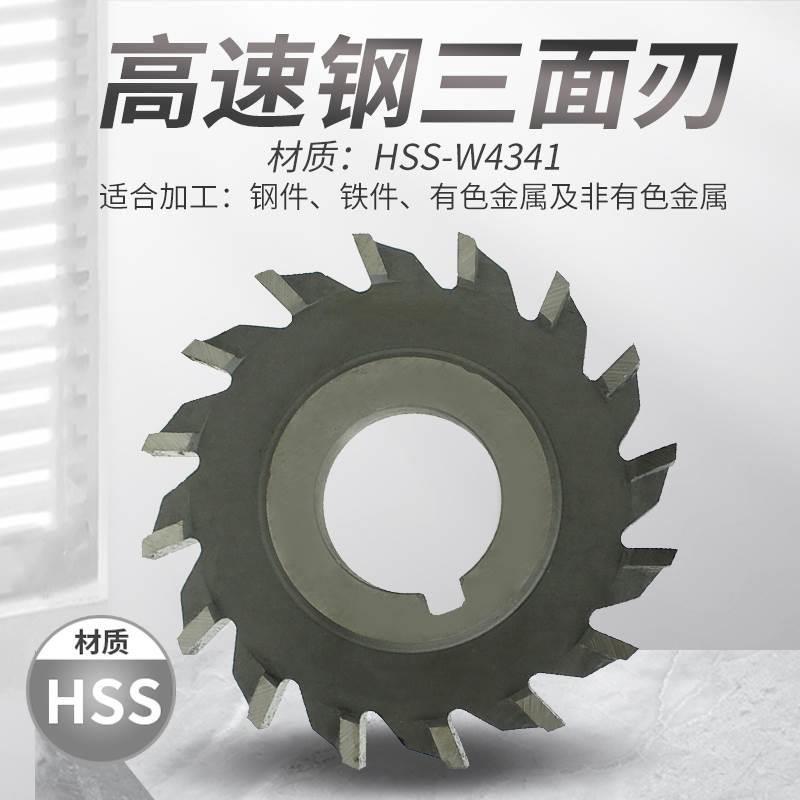 高速钢三面刃铣刀盘白钢锯片铣刀片63 80 100 125 150*8*10*12*16图片