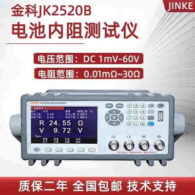 金科电池内阻测试仪JK2520/B/C/JK5530多功能锂电芯短路检测仪