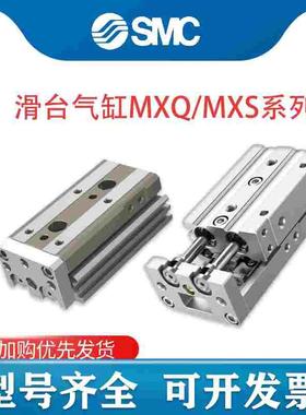 SMC滑台气缸MXQ/MXS6/8/12/16/20/25-10/20/30/40/75/100AS/A/B/C