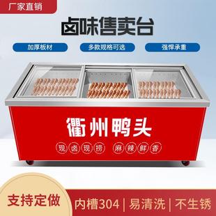 衢州鸭头展示柜不锈钢卤肉熟食柜现捞现煮售卖台卤煮设备定制