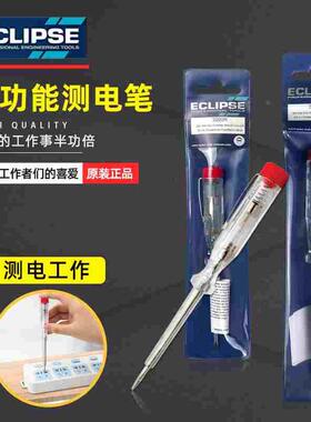 英国ECLIPSE测电笔家用螺丝刀进口验电笔电工试电棒250V测量准确