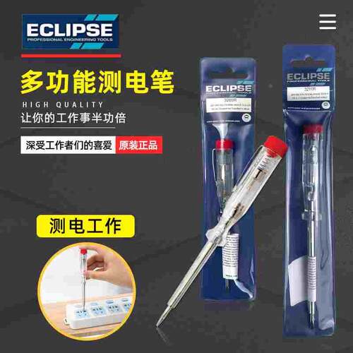 英国ECLIPSE测电笔家用螺丝刀进口验电笔电工试电棒250V测量准确