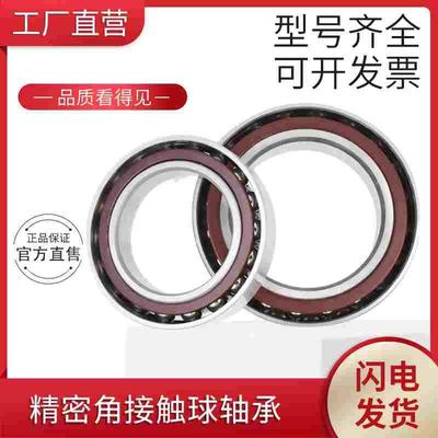 角接触轴承71826 71828 71830 71832 71834 71836 71838 71840ACM