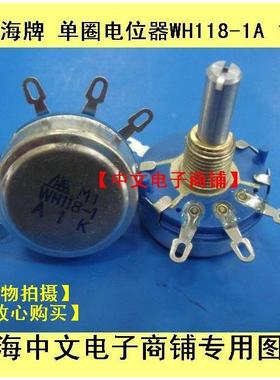 上海牌 蓝色 兰色 单圈电位器WH118-1 1k A1K  102 全系列现货