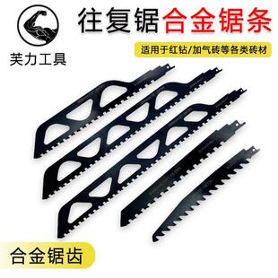 往复锯切割红砖石材合金锯条电锯马刀锯专用锯条切割机锯条