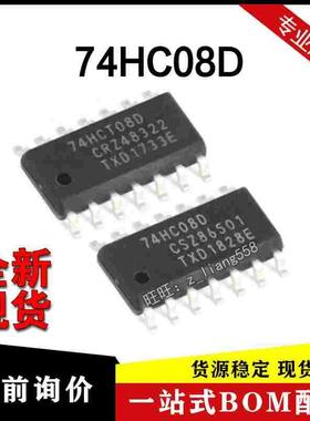 原装正品 74HC08D 74HCT08D 贴片SOP-14 四路2输入与门 逻辑芯片
