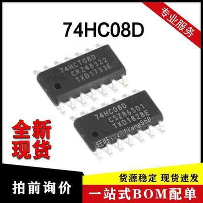原装正品 74HC08D 74HCT08D 贴片SOP-14 四路2输入与门 逻辑芯片