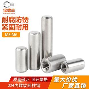 304不锈钢内螺纹圆柱销内牙销子钉带孔定位销/销钉M4M5M6M8M10M12