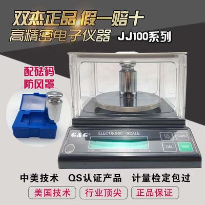 电子天平JJ100JJ200JJ300JJ500JJ1000分析天平0.01精度双杰电子秤